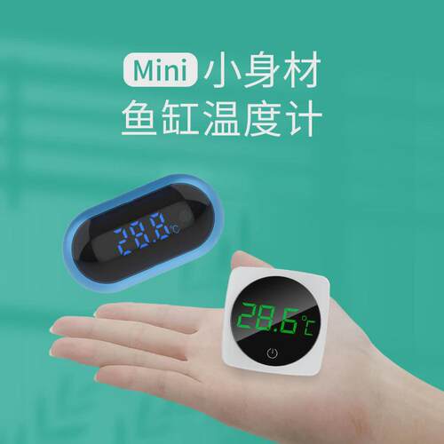 新款鱼缸温度计 水族温度计LED数显高精度水温表爬虫箱电子温度计