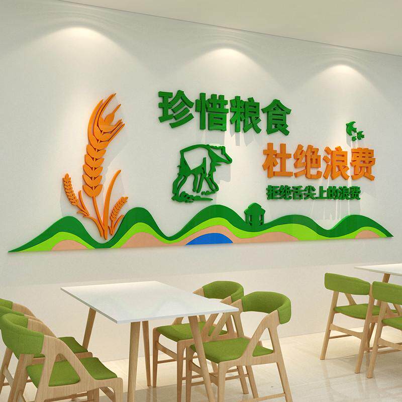 公司食堂文化墙面节约粮职工快餐厅馆背景珍惜标识牌贴纸宣传标语