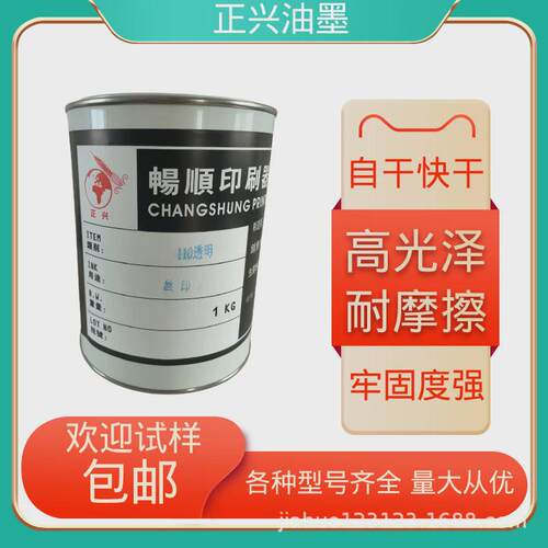 丝印油墨亮光漆光油漆透明油丝印eva橡胶乳胶喷涂亮光110透明光油
