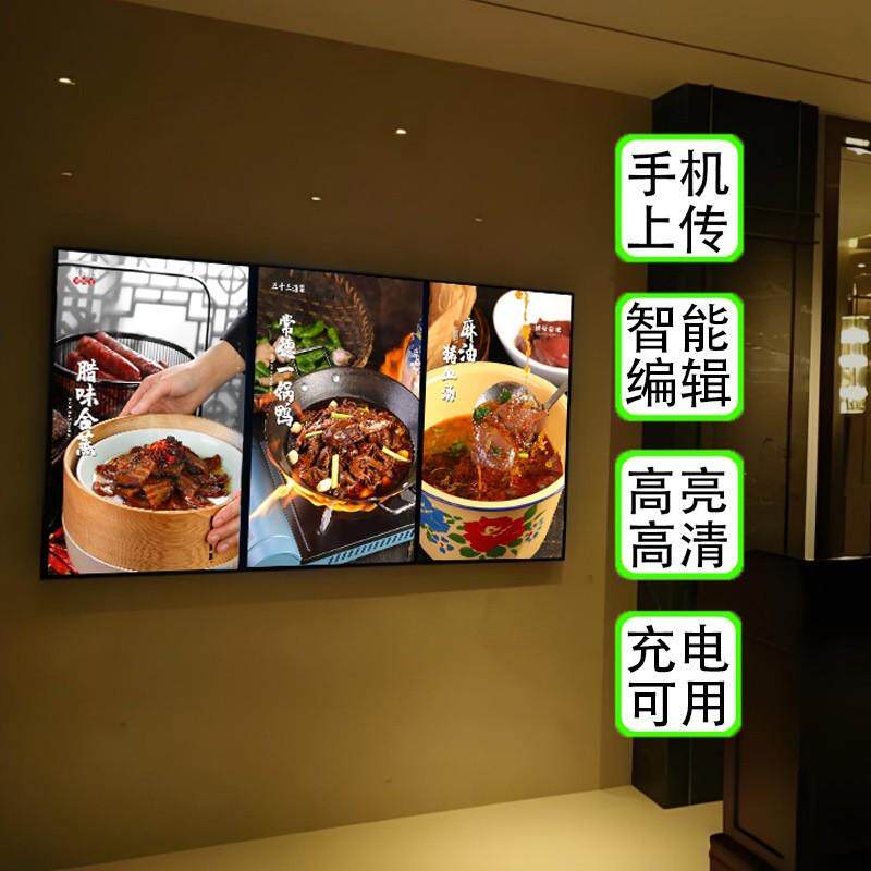 餐厅高亮智能菜单屏可充电编辑手机播放价目表广告牌菜品电视灯箱