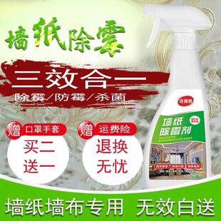 墙纸除霉剂去霉斑墙布发霉修复神器处理清洗霉祛去清洁壁纸点长霉