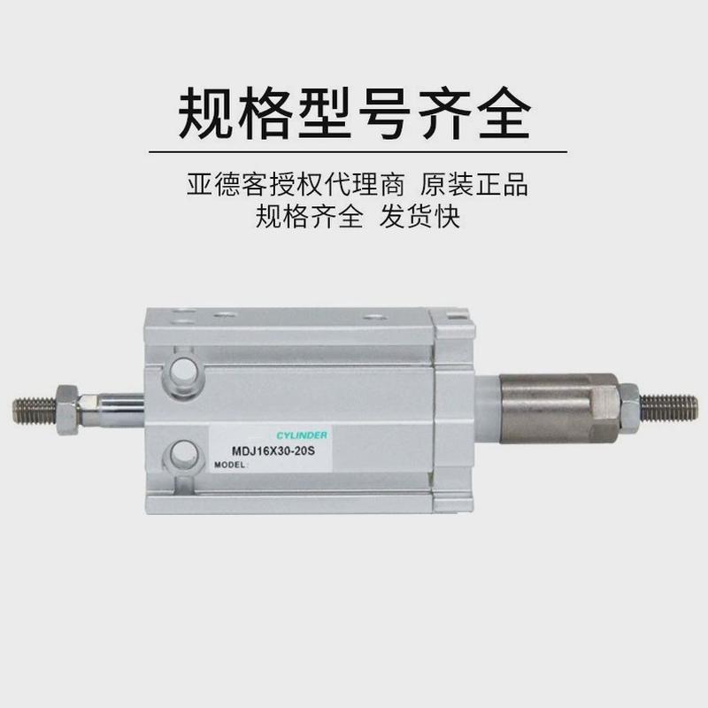 亚德客型可调行程气缸mdj16/20/25/32×5/10/15/20/25/30/35/40-s