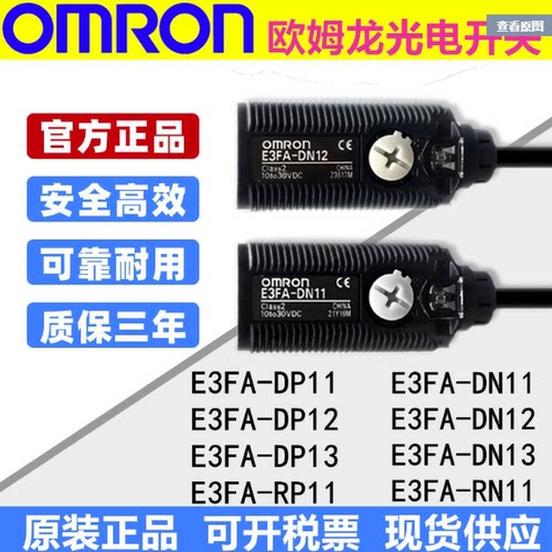 光电开关E3FA-DN11/12/13/RN11 TN11 DP11 DP12感应一