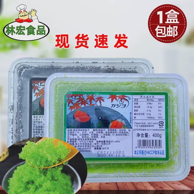 华昌飞鱼籽400g蟹籽红蟹子绿鱼籽黑鱼籽鲱鱼籽鱼子酱寿司料