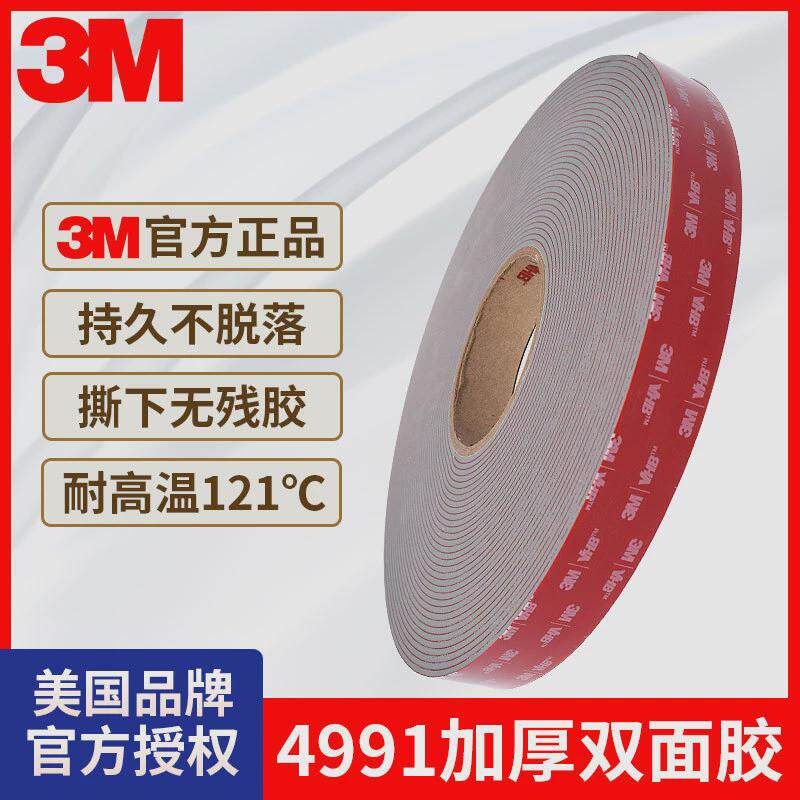 4991超厚双面胶金属玻璃视窗触屏粘接室外耐温防潮密封泡棉双面胶