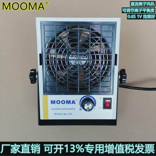 Ma-1ZF直流离子风机正负离子可调节