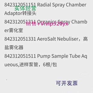 现货供应赛默飞ICP预防维护套件842315550021