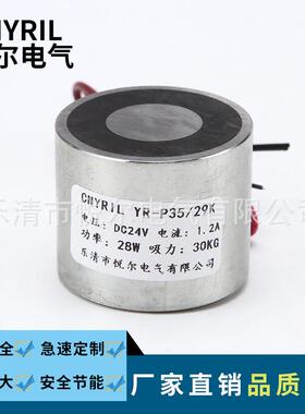 YR-P35/29K失电电磁铁30KG直流保持式电磁铁DC12V24V吸盘电磁铁