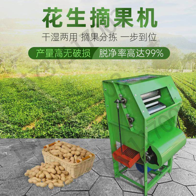花生摘果机小型新款用采摘花生神器自动脱粒干湿两用收花生机器