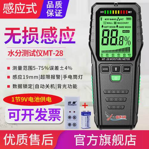 源含水率yht01水分仪木材纸张纸箱墙体墙面恒通潮湿度水份测试仪