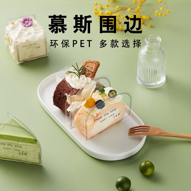 切块慕斯围边蛋糕卷切件底托西点围边透明塑料三角托甜品西点围边