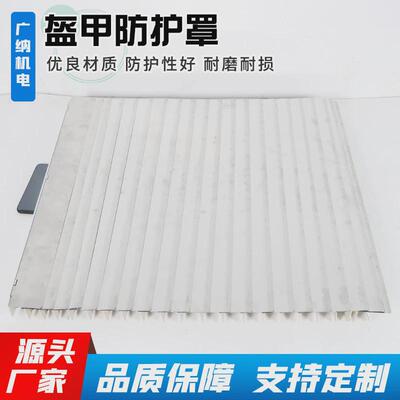 机床导轨风琴盔甲防护罩伸缩式铠甲防尘罩不锈钢片护罩立柱防切屑