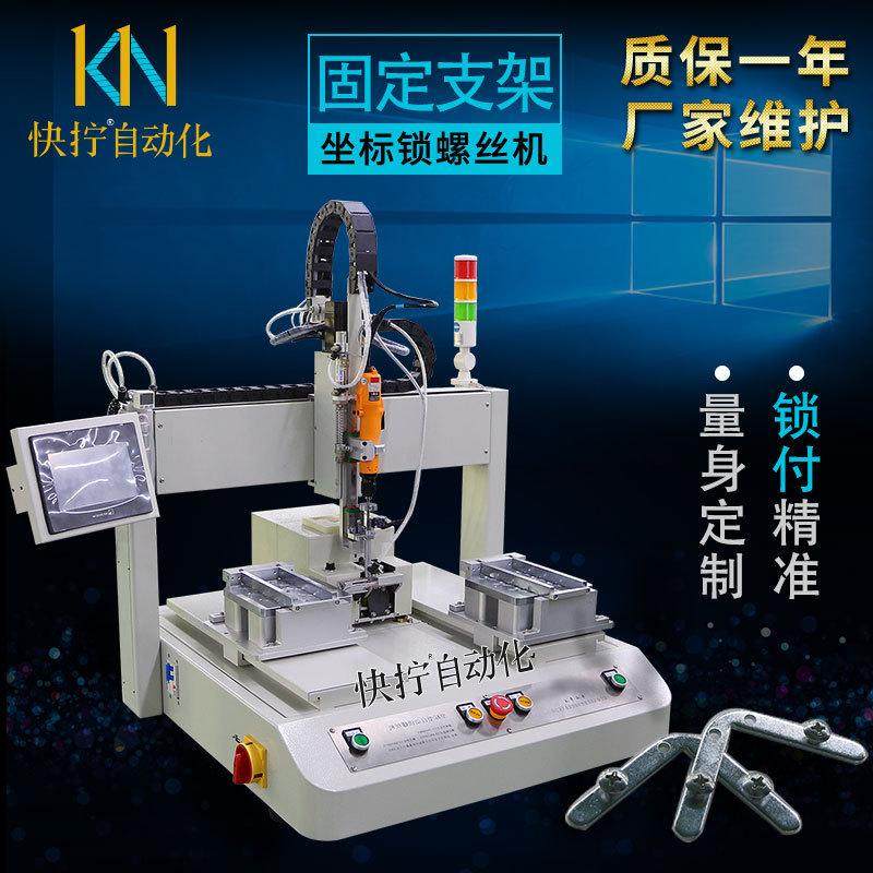 相框固定支架自动锁螺丝机 坐标吹气拧螺丝设备 自动打螺丝机厂家,农机/农具/农膜,播种栽苗器/地膜机,淘宝优惠券,粉丝福利购,淘宝优惠卷