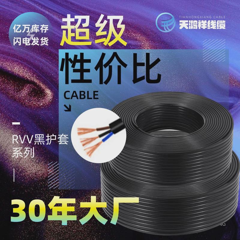 无氧绝缘三芯铜电线电缆3*0.2黑护套线民用商用电线软铜护套线