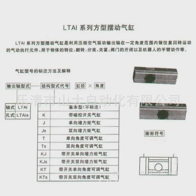 供应lta634080100-180-90-360摆台摆动旋转气缸