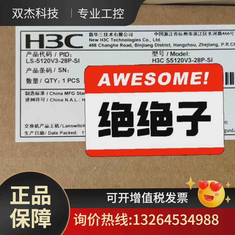 H3CS5120V3-28P-SIS5120V3-28P议价