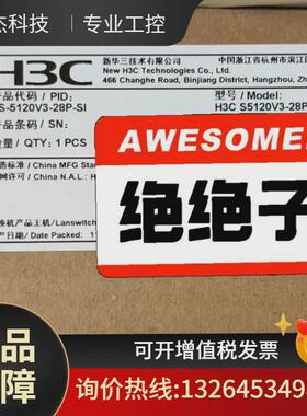 h3cs5120v3-28p-sis5120v3-28p议价