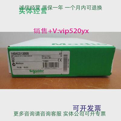 现货供应施耐德全新输出模块140ACO13000140ACO13000C多量程模拟