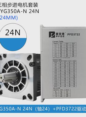 110/130步进电机三相套装电机110/130byg350c驱动器3dm/nd2283s
