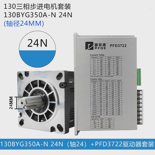 110/130三相步进电机套装电机110/130BYG350C驱动器3DM/ND2283S