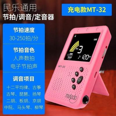 musedo妙事多古筝调音器mt-32民乐节拍琵琶音器二胡校扬琴古筝