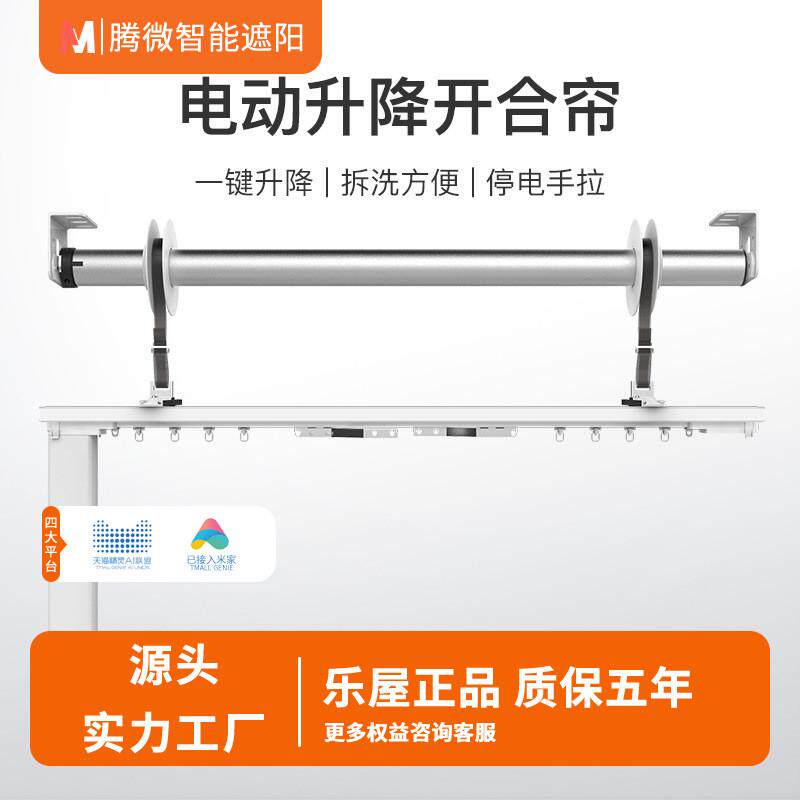 别墅乐屋电动遥控上下升降开合高条幅横幅会标展厅旗窗帘轨道安装