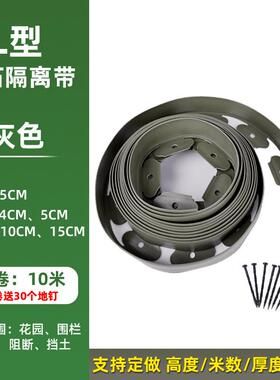 草板隔离带l型挡板加厚花园围挡园林绿化挡土石草坪分隔带隔根板