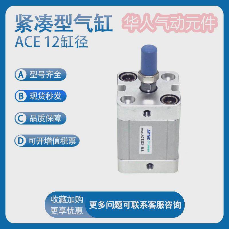 全新型型气缸ACE12X5SB ACE12X10SB ACE12X15SB ACE12X20SB