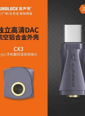 Canpur CX3智能手机安卓高清无损解码耳放小尾巴转接头圆声带行货