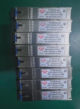 议价10G对称光模块 RTXM166-502-10/10 GBS