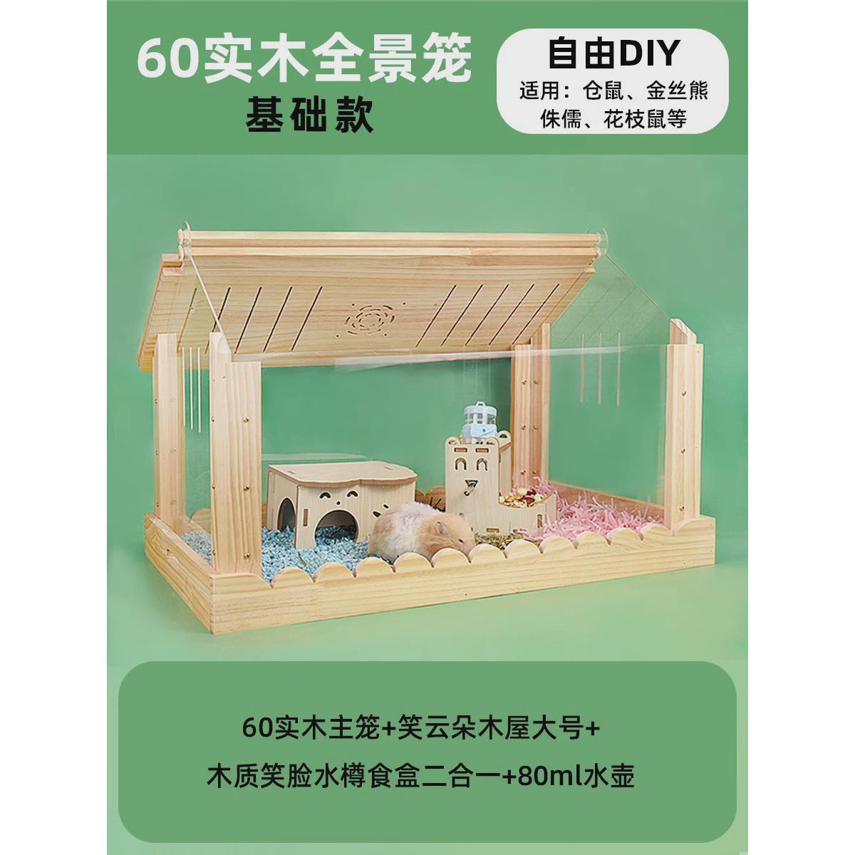 仓鼠笼子透明亚克力造景饲养箱超大木笼豪华别墅金丝熊专用观景笼