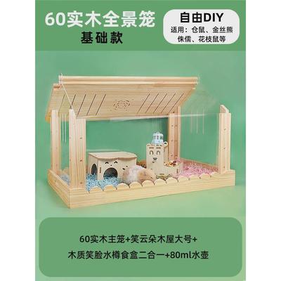 金丝熊透明亚克力造景饲养箱木笼超大豪华别墅仓鼠笼子专用观景笼