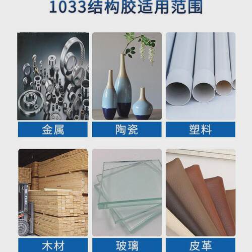 乐牌胶水1033组液型双双份ab结构胶防水绝缘耐高温金属耐磨陶瓷胶