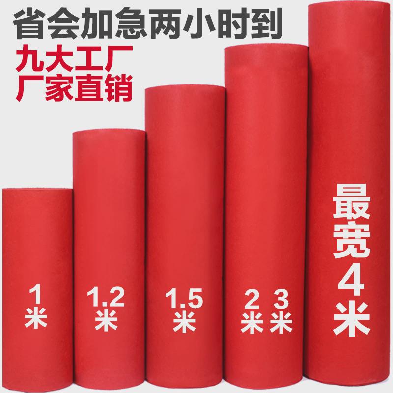 9N红地毯一次性结婚舞台婚庆开业店铺门口农村乔迁满铺商用迎