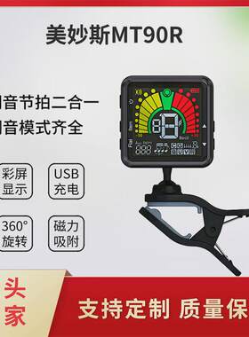 meideal美妙校吉他调音器电子节拍器西洋乐器充电斯音器乐器配件