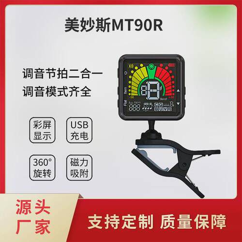 meideal美妙校吉他调音器电子节拍器西洋乐器充电斯音器乐器配件
