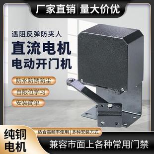 侧装 90度小区电动闭门器曲臂式 无刷大功率别墅平开门自动开门机
