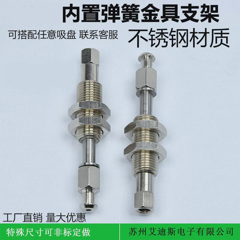 尾部内置弹簧金具支架m10螺牙不锈钢连接杆气动元件进气支架