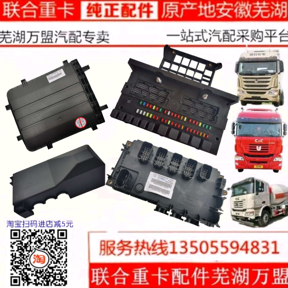 联合卡车联合重卡车身控制器车身电脑版模块底盘电脑版底盘模块