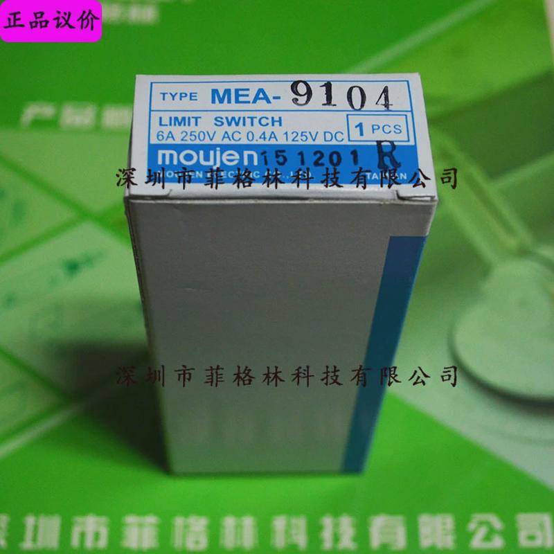【实物拍照】MEA-9104台湾茂仁moujen限位开关