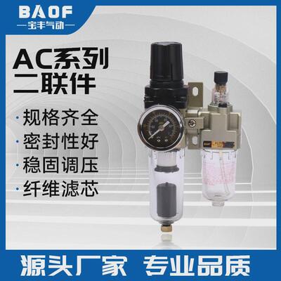 气源处理器油水分离器AC2010-02D二联件过滤器组合气源处理器SMC