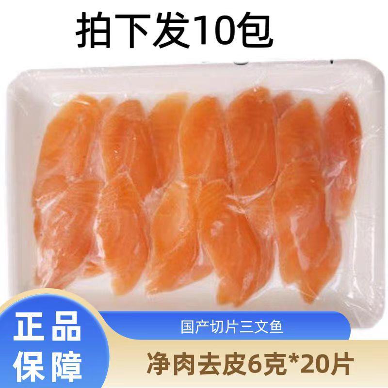 鲑鱼克急冻/新鲜约18片/板净肉不带皮寿司手握刺身120切片
