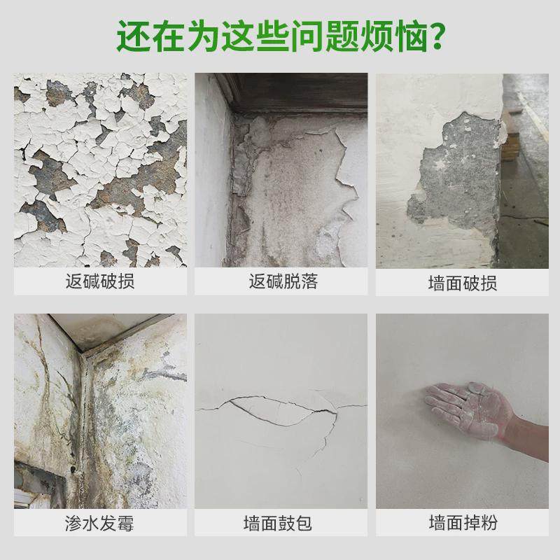 墙面返碱处理抗碱克星封闭剂补墙膏防水防潮墙体反碱脱落修复腻子,基础建材,墙面修补膏,淘宝优惠券,粉丝福利购,淘宝优惠卷