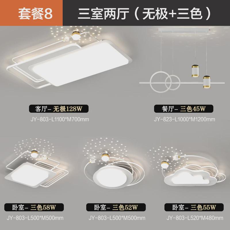 现代简约主灯客厅大气led卧室吸顶灯轻奢星空顶全屋灯具组合套餐