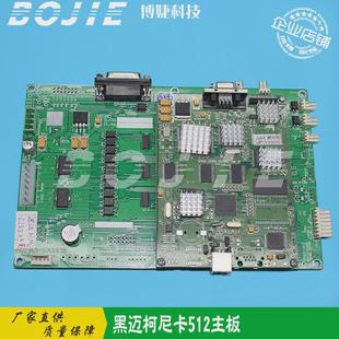 12h头 黑迈喷绘机主板柯尼卡512喷头主板黑迈8h头 16h主板头