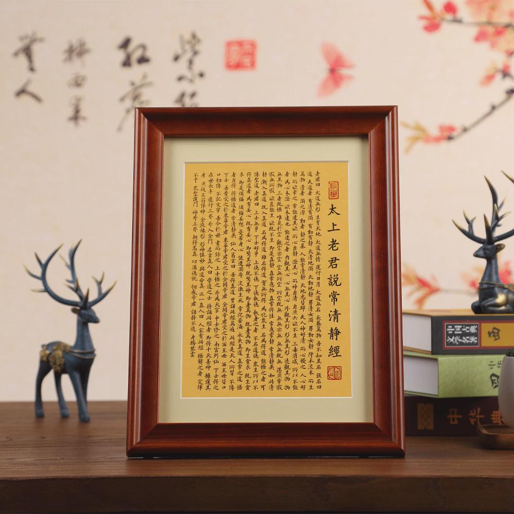 61K3太上老君说常清静经桌面摆台书法摆件客厅家居装饰画挂画静心