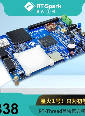 RT-Thread Spark 星火1号开发板 STM32F407嵌入式入门学习开发板