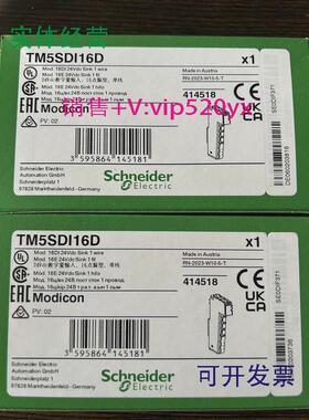 现货供应施耐德TM5SDI16D全新,质保一年，可开13%专票