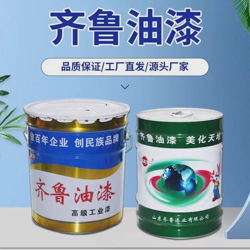 齐鲁油漆大红白色蓝色调合漆醇酸防锈防腐防水钢结构设备翻新漆