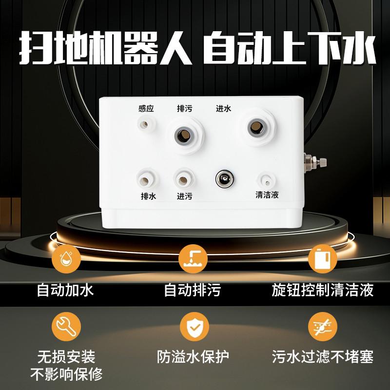 适配石头G10/G10S/P10等扫地机器人自动上下水装置、换水套件配件